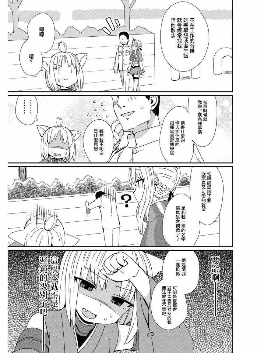 碧蓝航线官方漫画 迟钝少女和腼腆的男孩 第5页