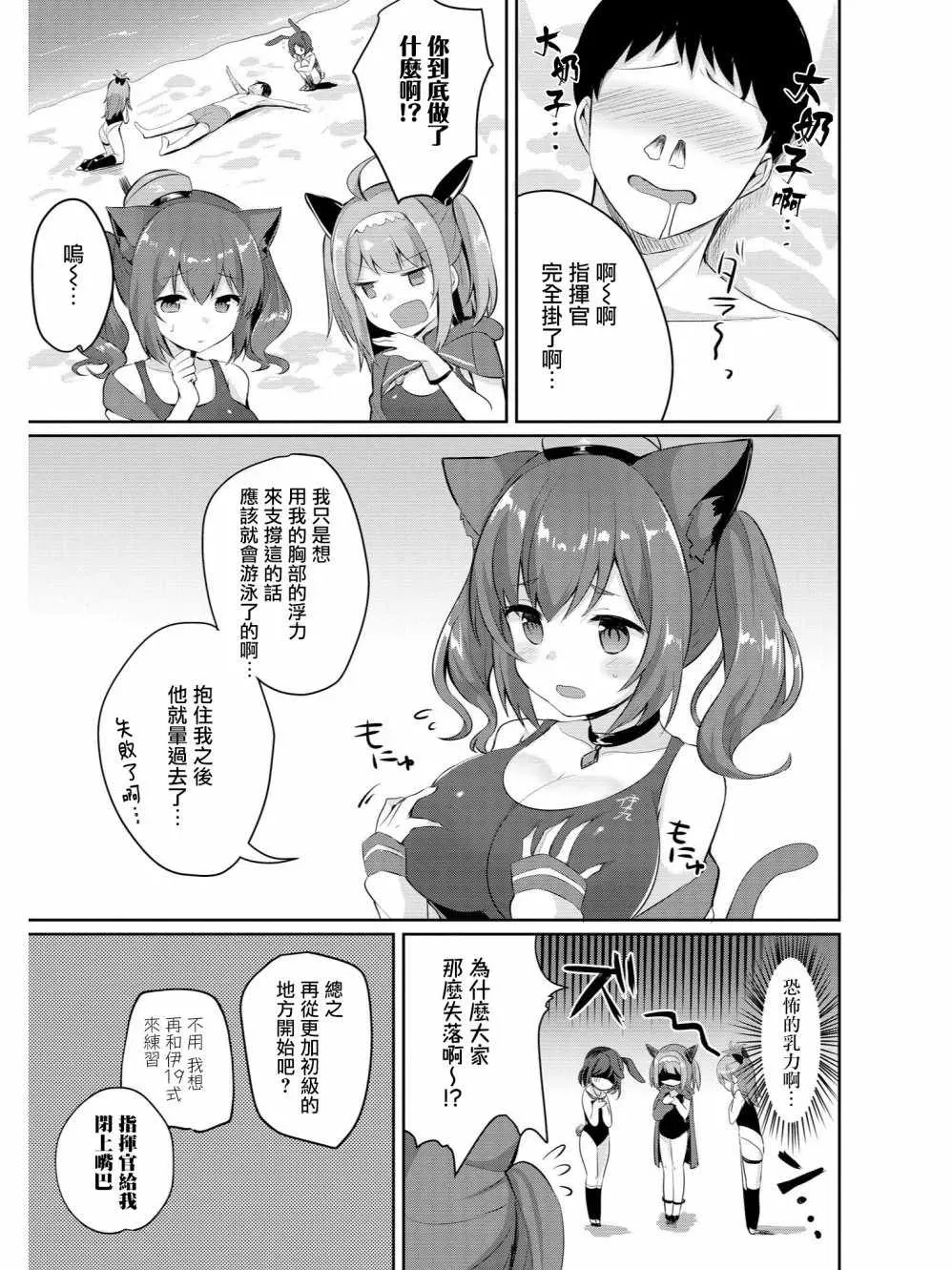 碧蓝航线官方漫画 潜水艇的游泳教室 第5页