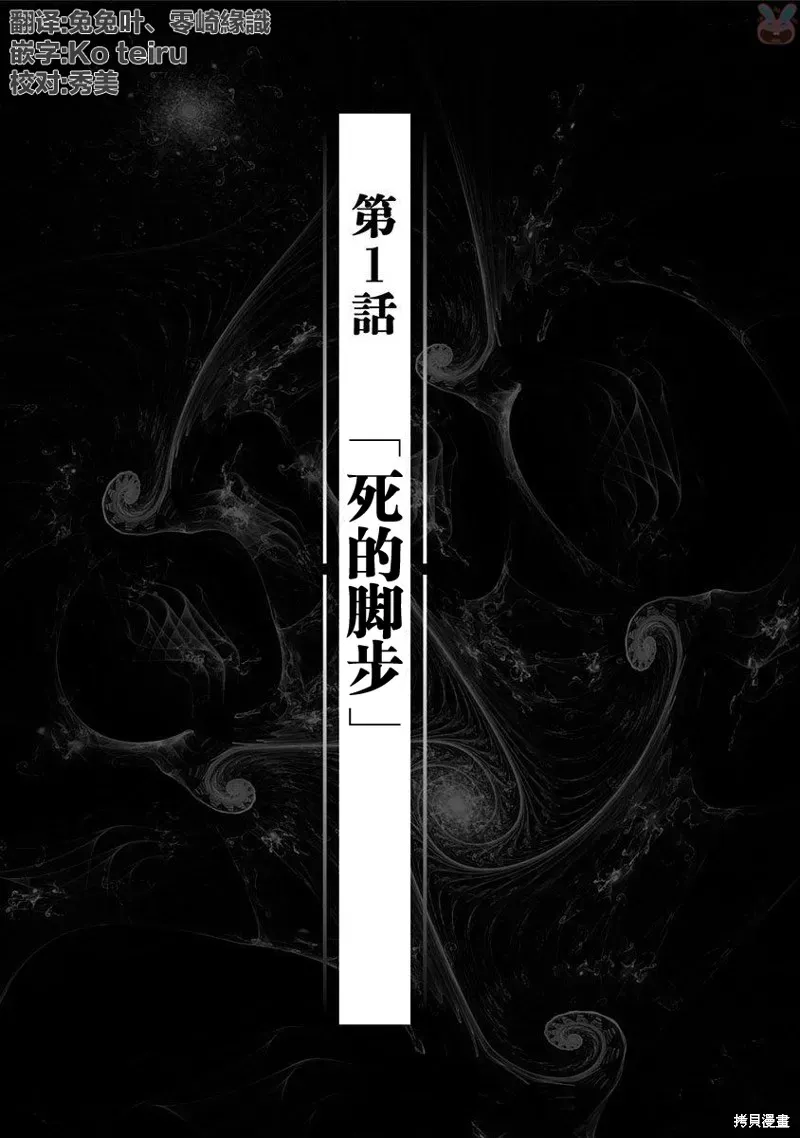 生者的行进 第01话 第5页