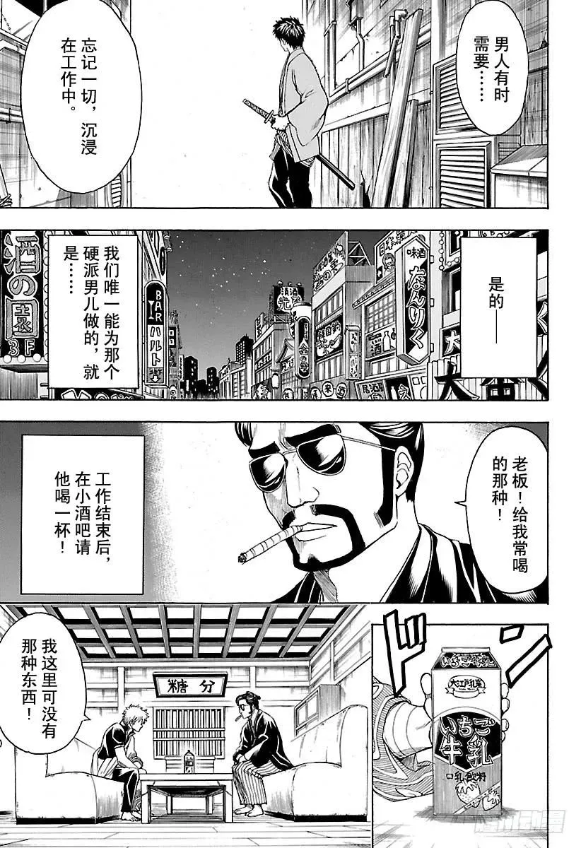 银魂 第526话 魔鬼痛哭之日 第5页