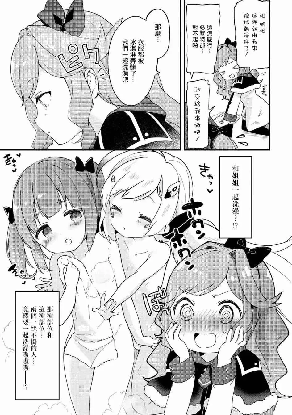 碧蓝航线官方漫画 有妹妹了 第5页