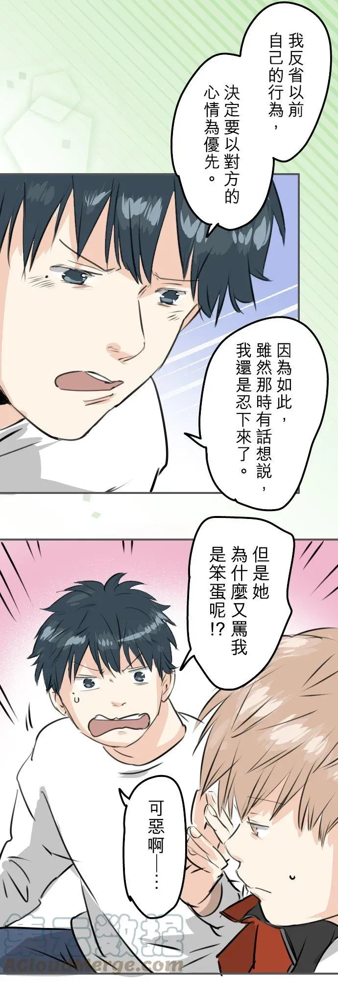 犬系男子恋爱中 第241话 无法忘怀的思念 第5页