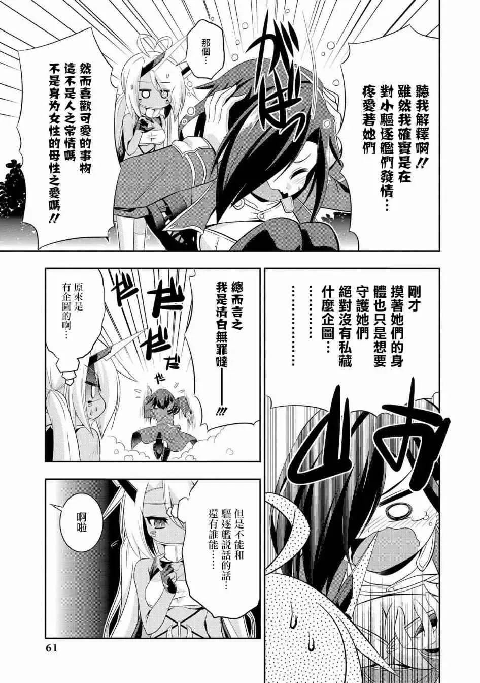 碧蓝航线官方漫画 克服交流障碍的印第酱 第5页