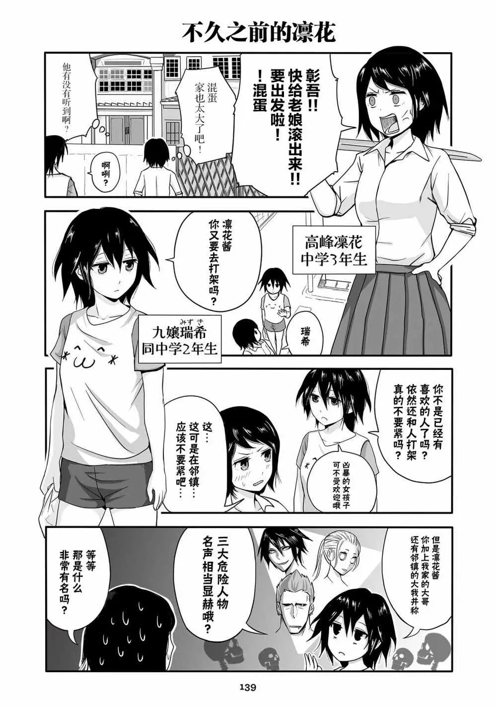 不良与幼女 第1卷 第5页