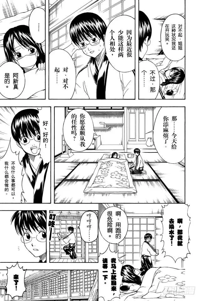 银魂 第246话 常能守株待兔 第5页