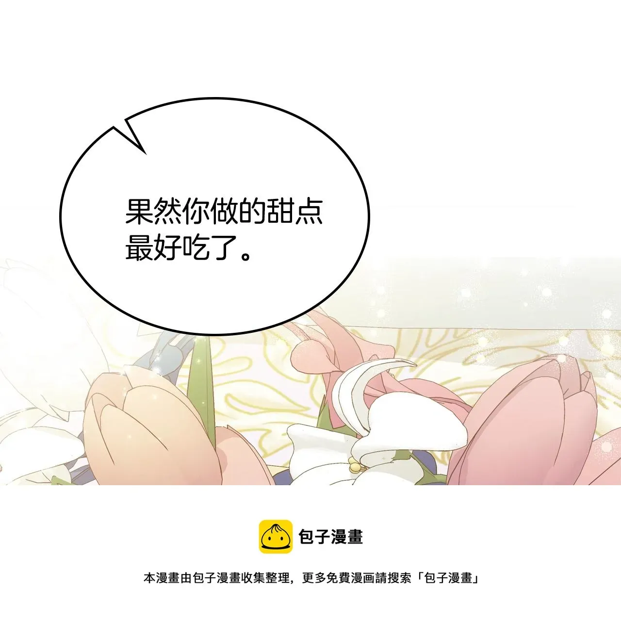 皇女住在甜品屋 第33话 罪恶？ 第51页