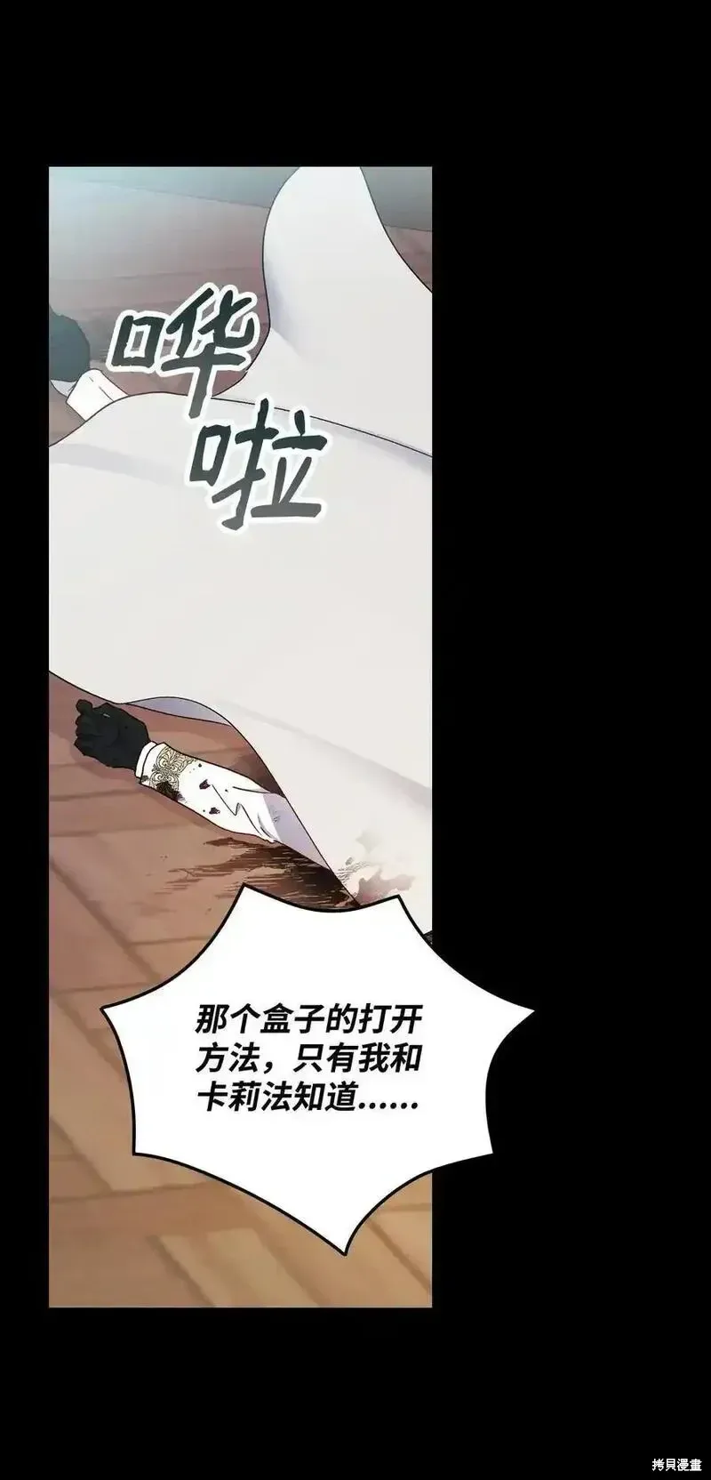 红骑士绝不追求不劳而获的金钱 第99话 第51页