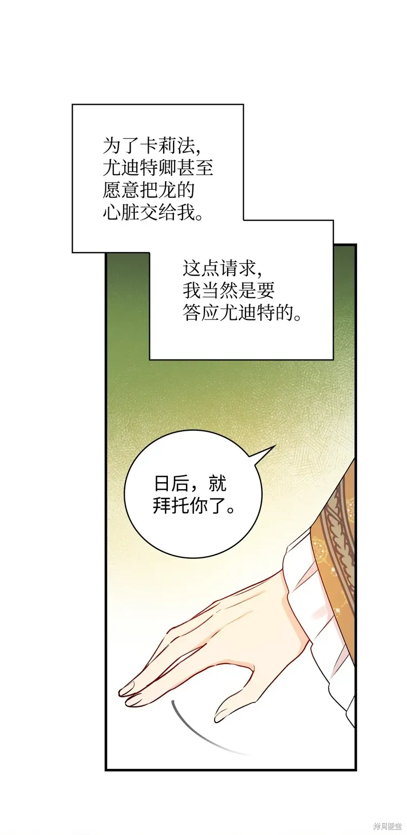 红骑士绝不追求不劳而获的金钱 第97话 第51页