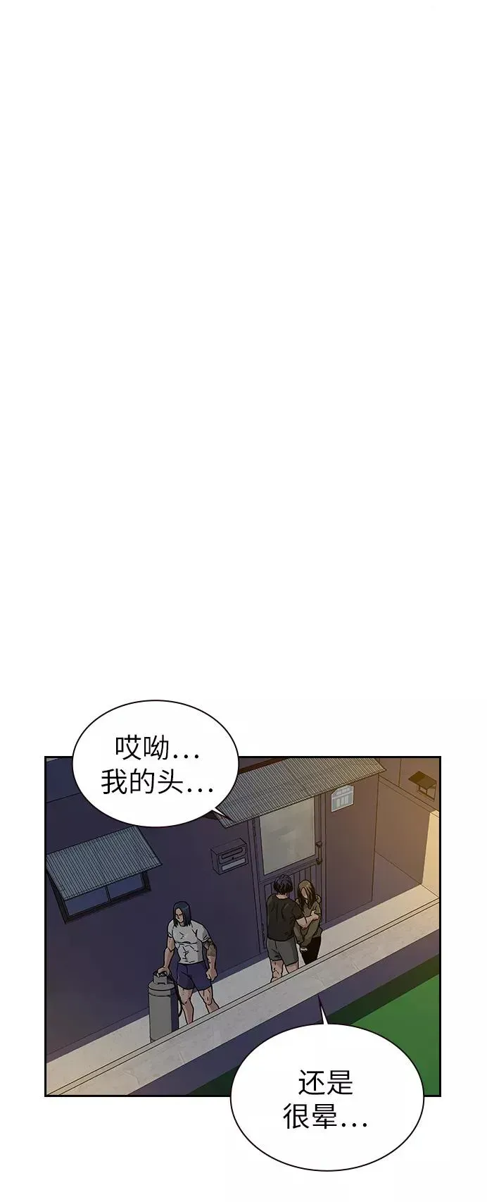 街头生存手册 第7话 第51页