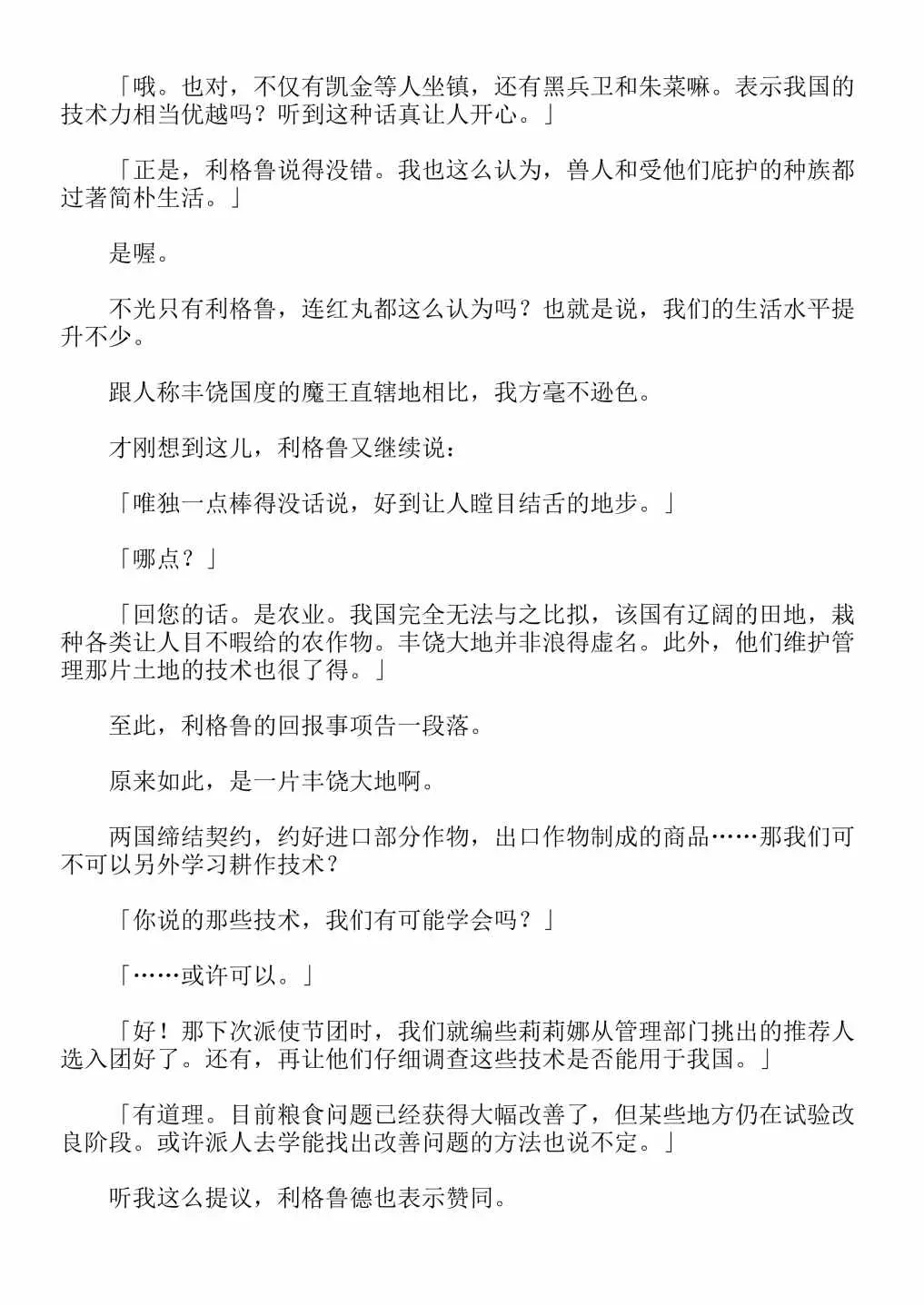 关于我转生成为史莱姆的那件事-轻小说 第4卷 第51页