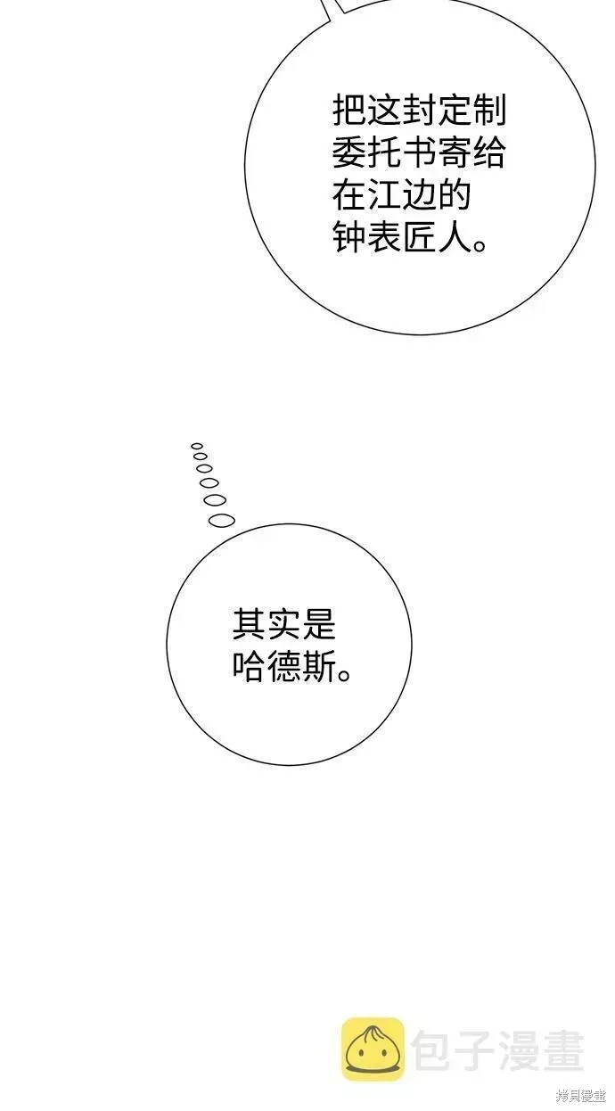 王子殿下身体的使用方法 第61话 第51页