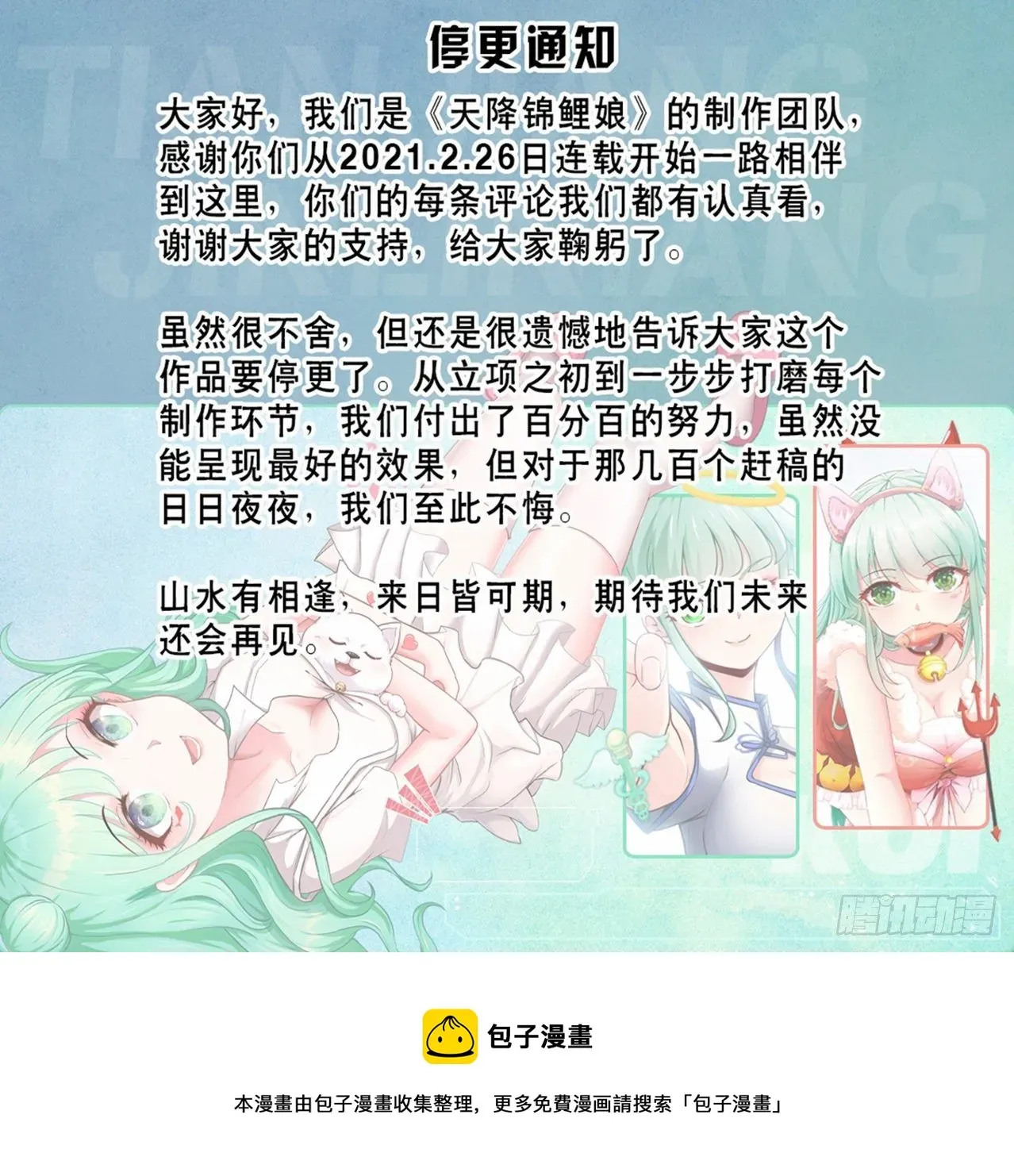 天降锦鲤娘 红月真相 第51页