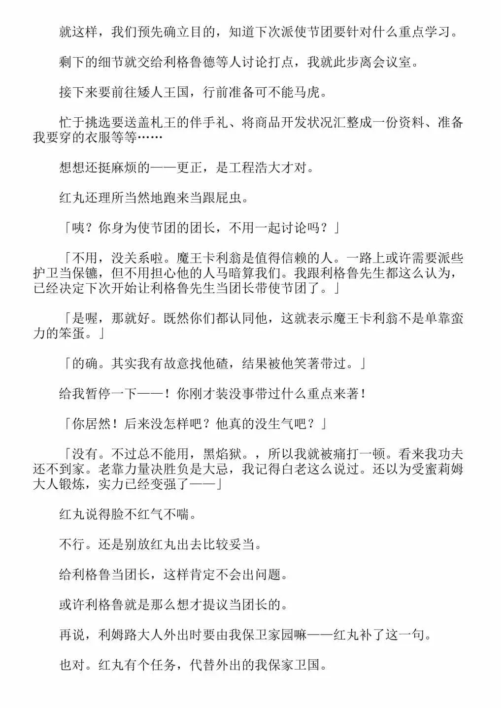 关于我转生成为史莱姆的那件事-轻小说 第4卷 第52页