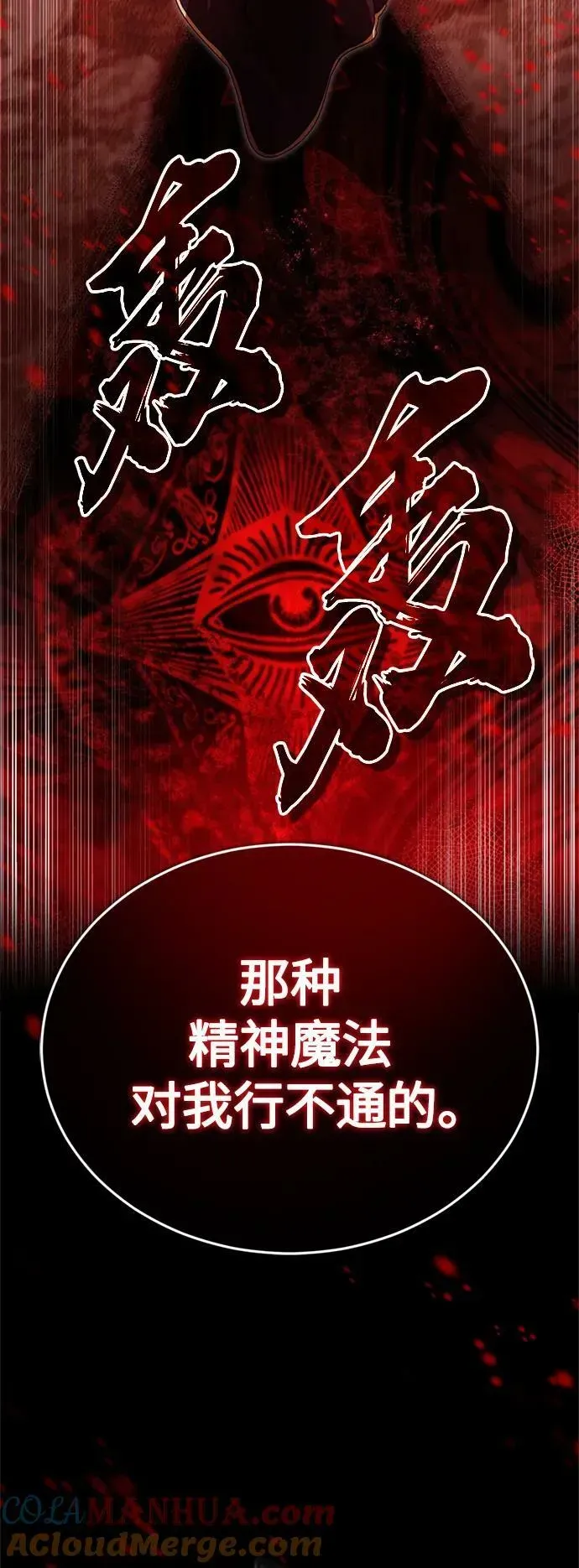 66666年后复活的黑魔法师 第91话 不团结的话 第52页