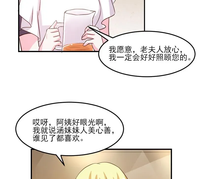 酷酷男神的独家溺爱 第30话 第52页