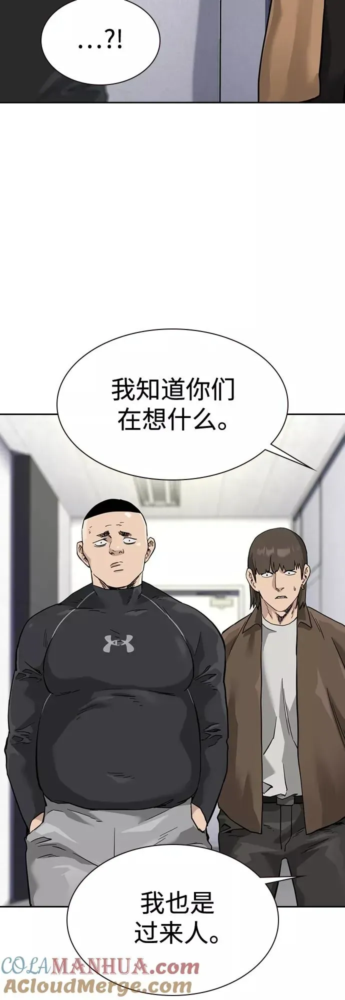 街头生存手册 第54话 第52页