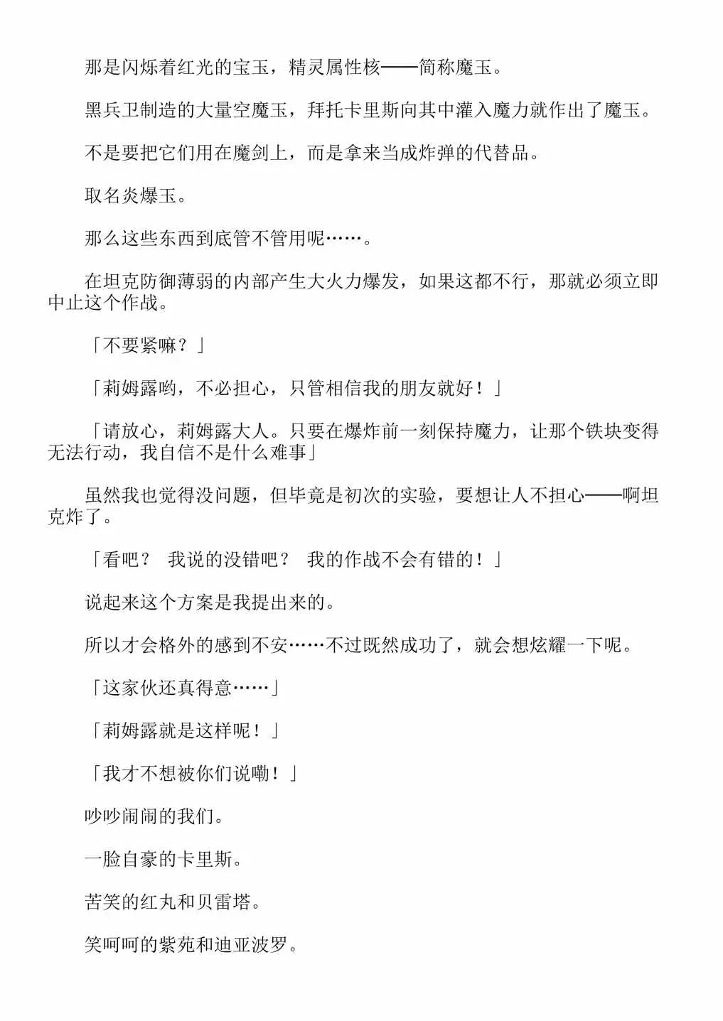 关于我转生成为史莱姆的那件事-轻小说 第13卷 第52页