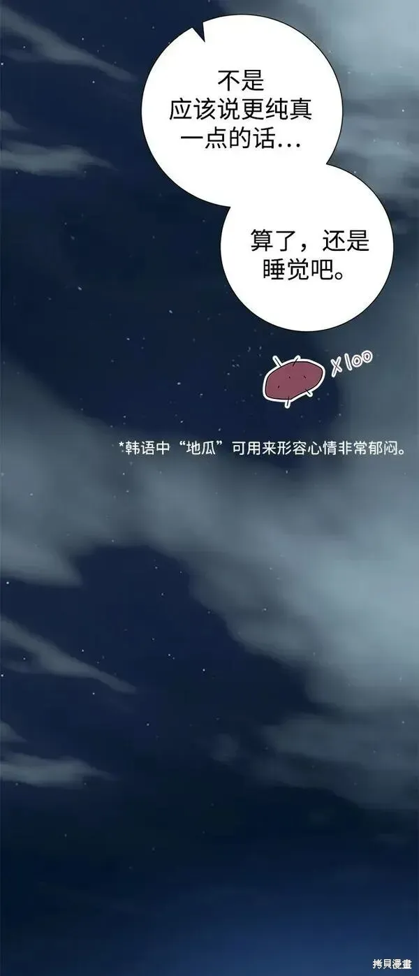 王子殿下身体的使用方法 第77话 第53页