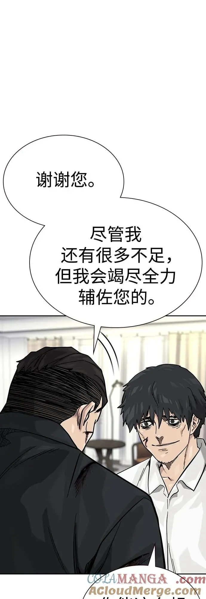 街头生存手册 [第2季] 第77话 第53页