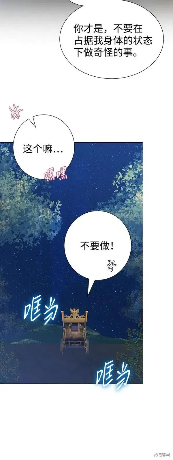 王子殿下身体的使用方法 第73话 第53页