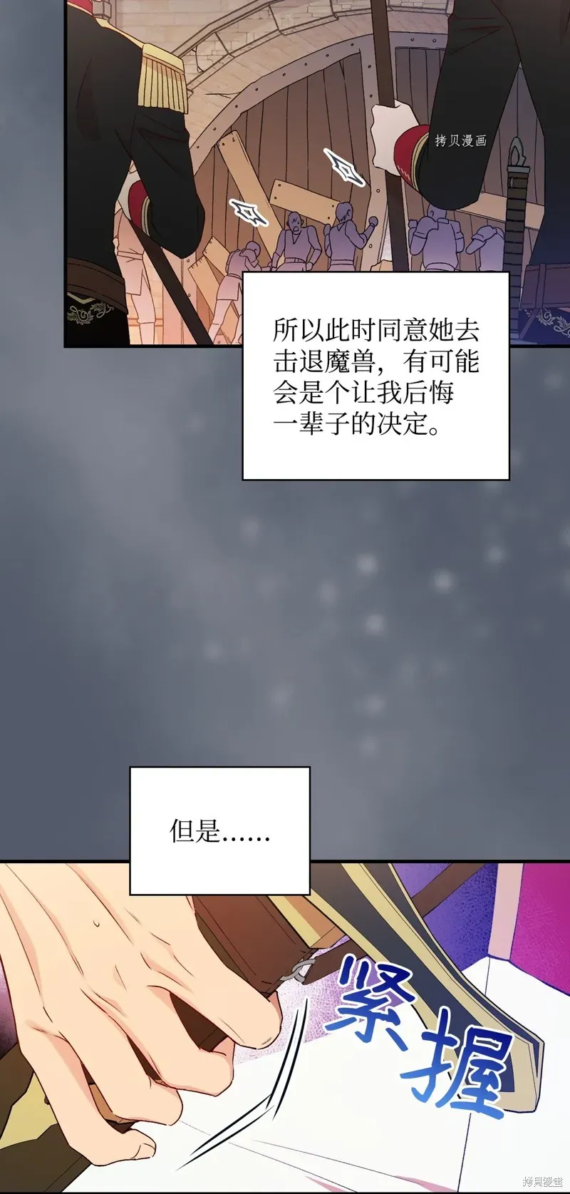 红骑士绝不追求不劳而获的金钱 第90话 第53页