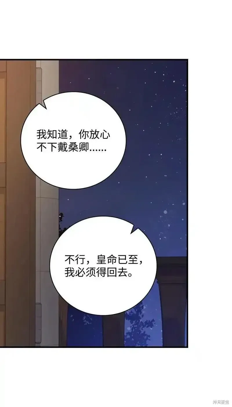 红骑士绝不追求不劳而获的金钱 第100话 第53页