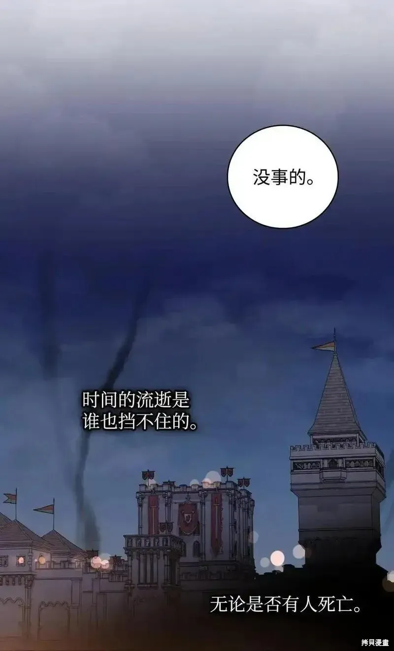 红骑士绝不追求不劳而获的金钱 第95话 第53页