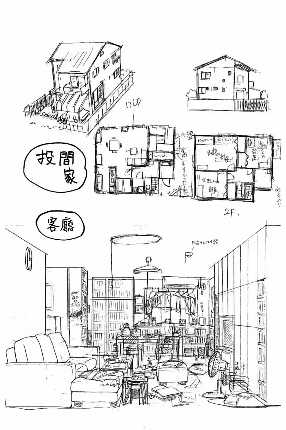 投捕兄弟档 第72话 第53页