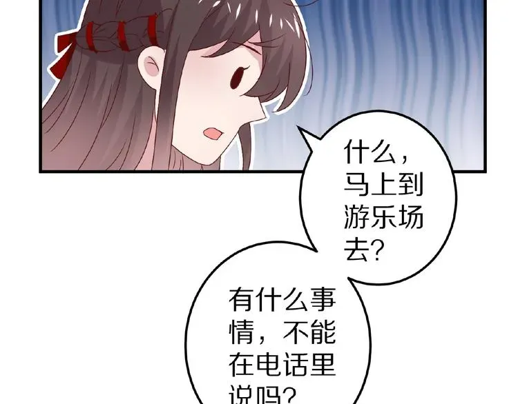 甜心红娘 完结篇 互诉情肠 第53页