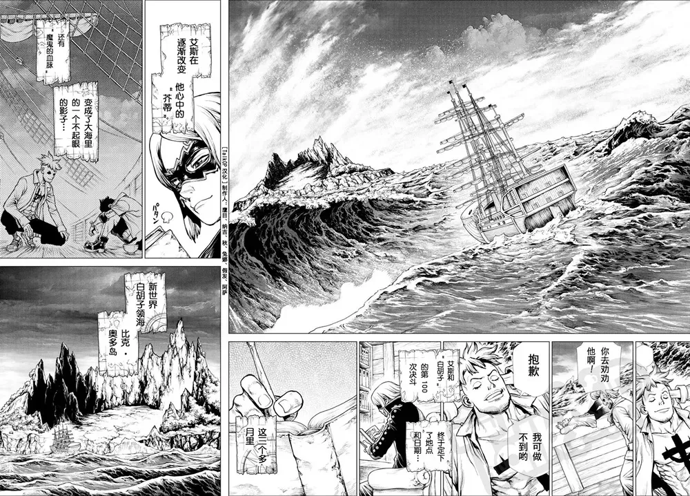 海贼王 艾斯 第03话 第54页