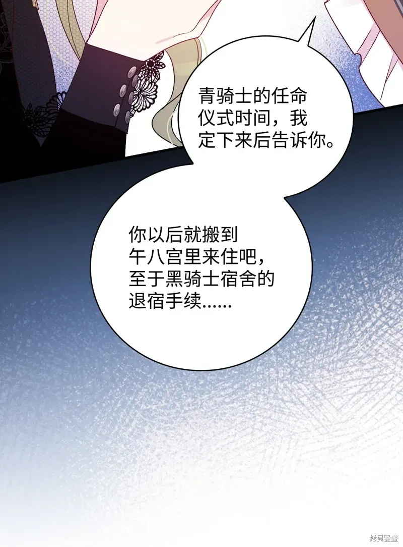 红骑士绝不追求不劳而获的金钱 第97话 第54页