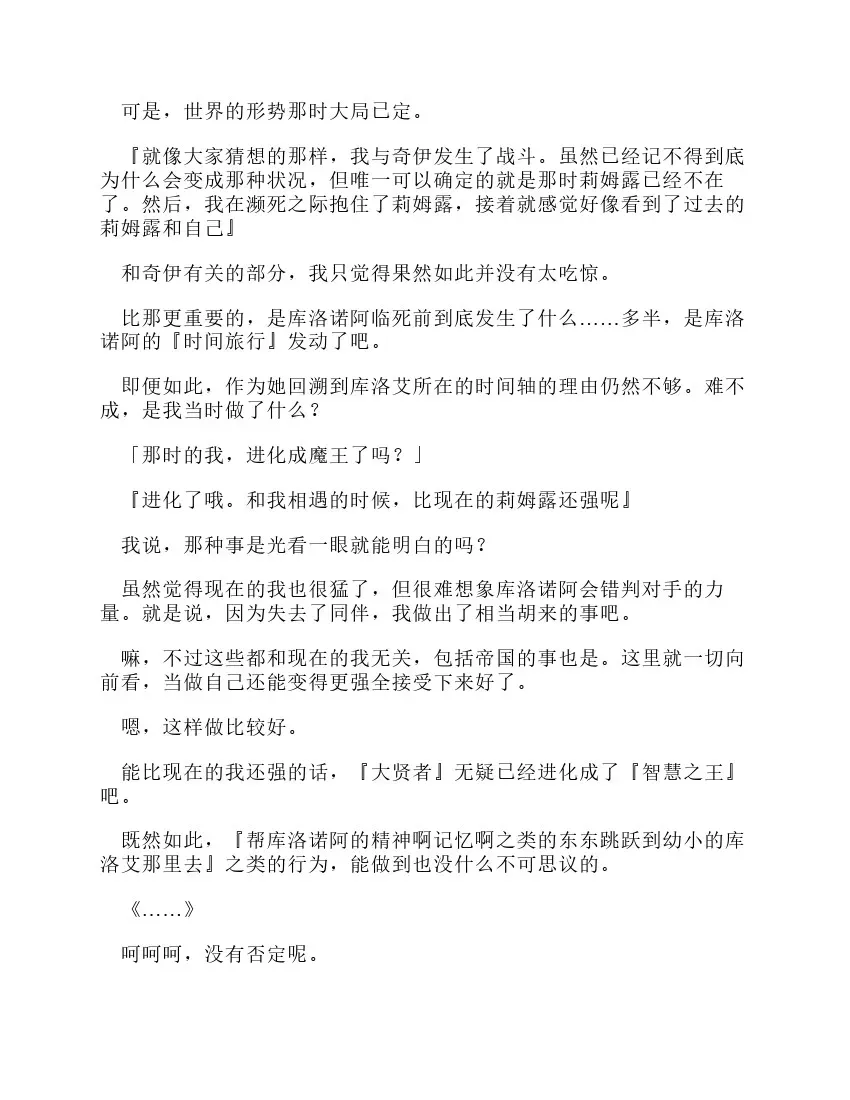 关于我转生成为史莱姆的那件事-轻小说 第12卷 第54页