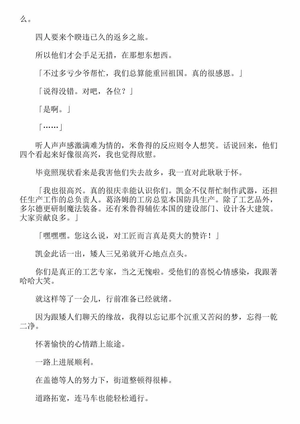 关于我转生成为史莱姆的那件事-轻小说 第4卷 第54页