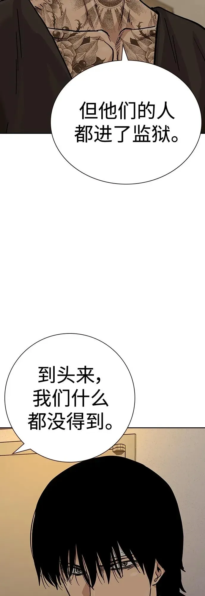 街头生存手册 [第2季] 第35话 第54页