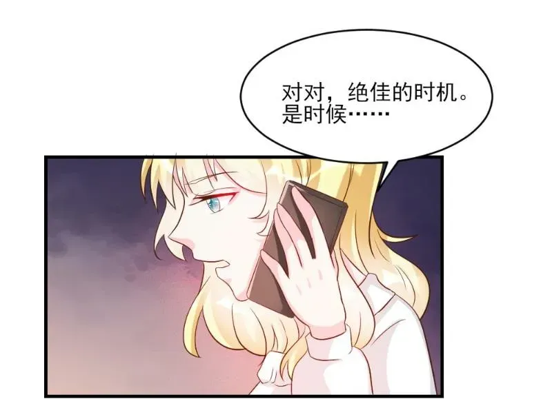 酷酷男神的独家溺爱 第40话 第54页