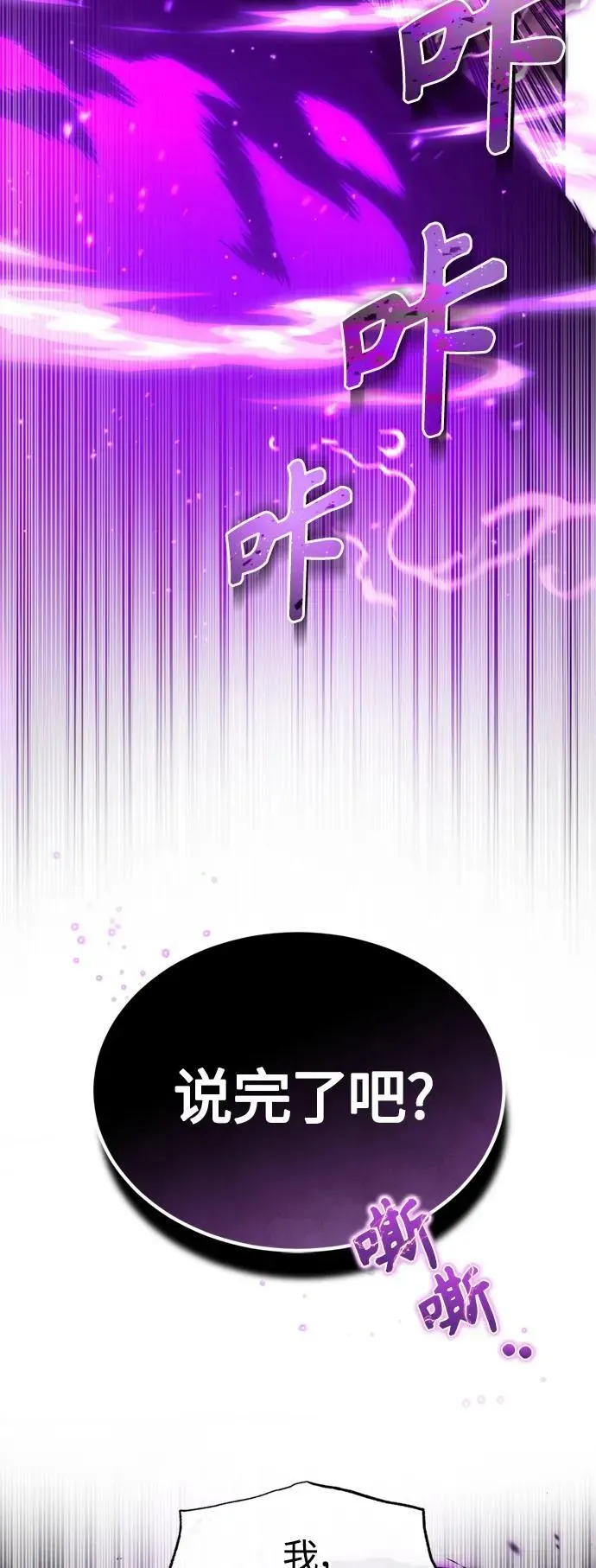 66666年后复活的黑魔法师 第97话 力量的主人 第54页