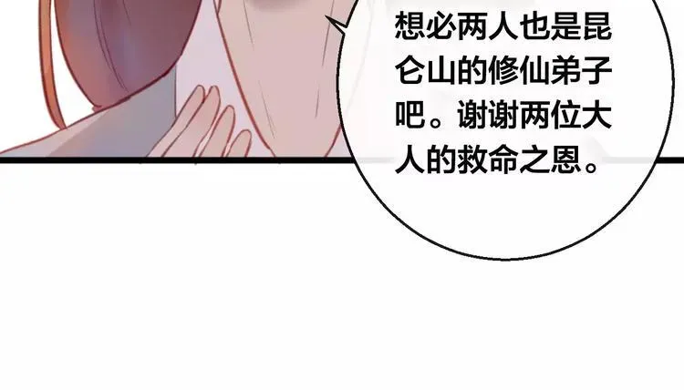 狐冥之乡 第6话 挚爱遇险 第54页