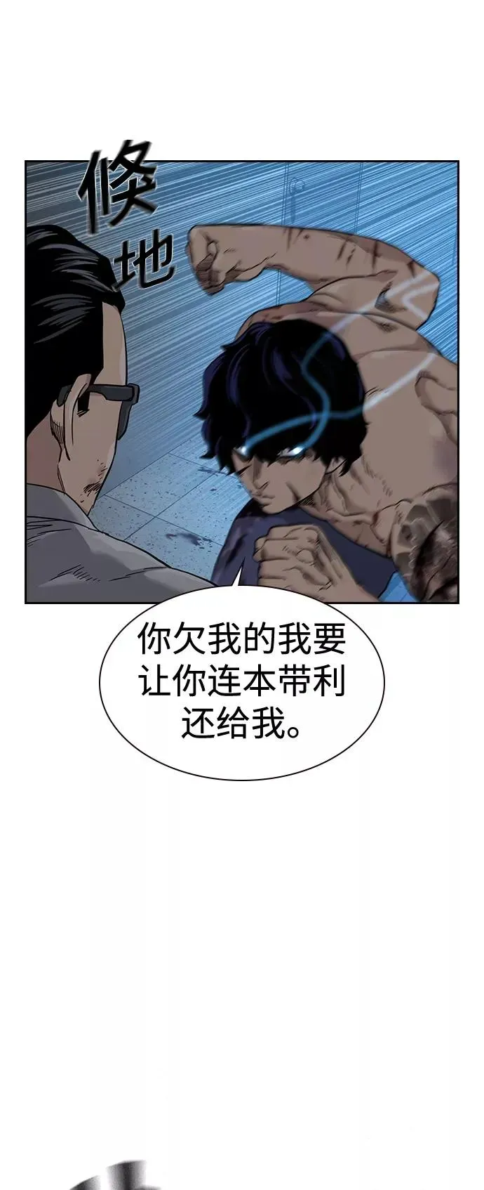 街头生存手册 第49话 第54页