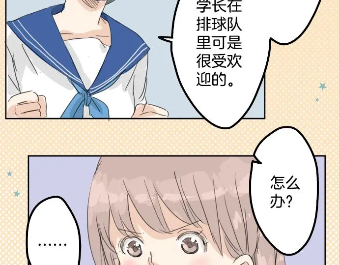 犬系男子恋爱中 第14话 讨厌的相反 第55页