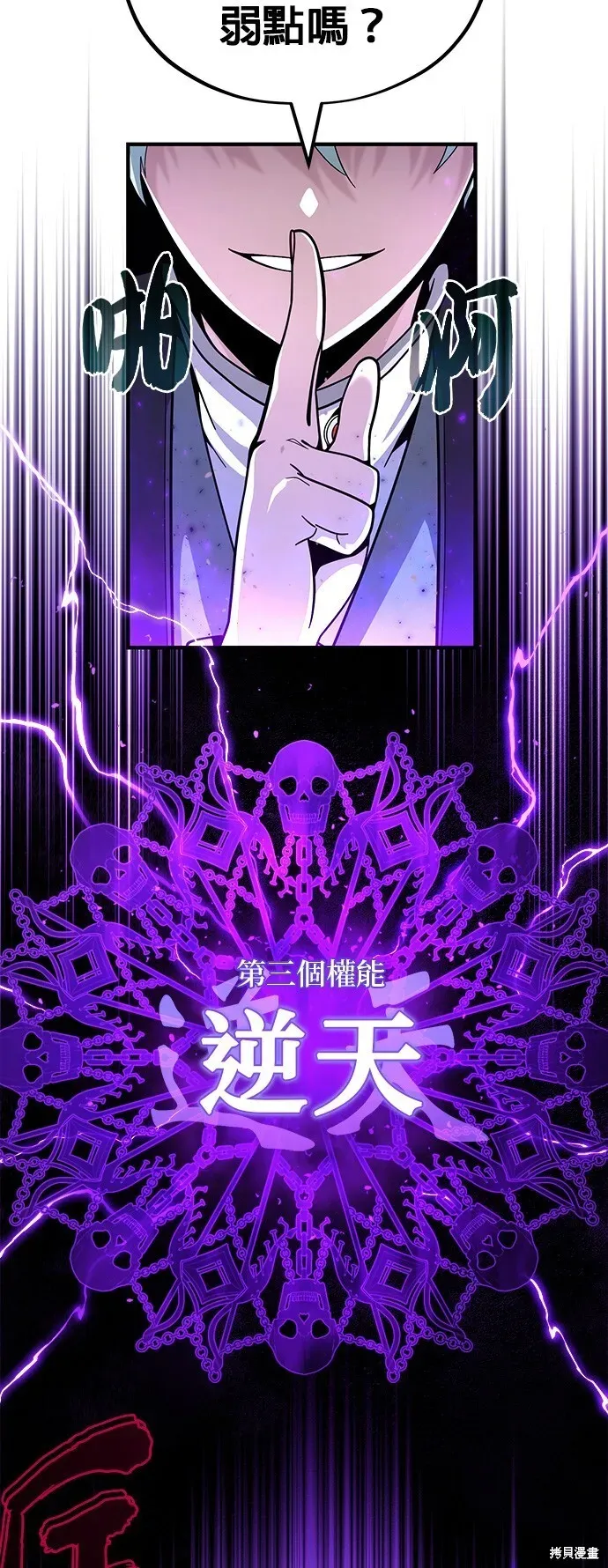 66666年后复活的黑魔法师 第105话 第55页