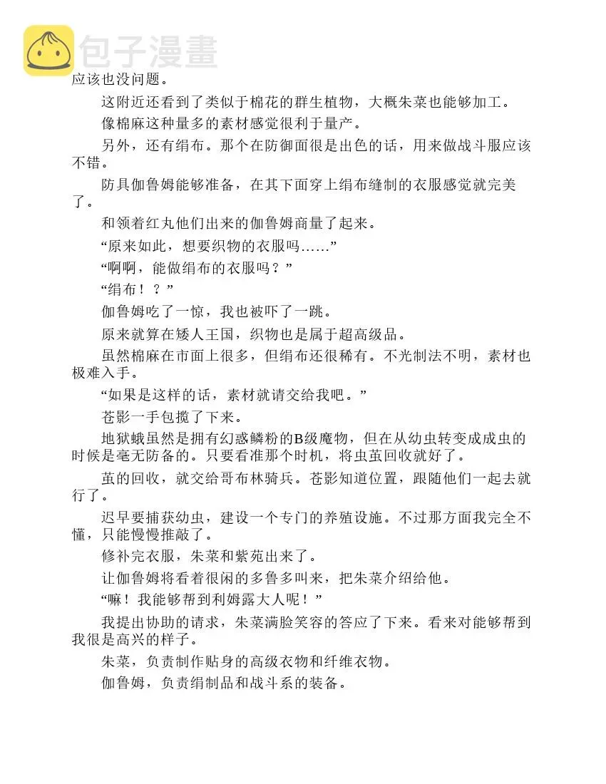 关于我转生成为史莱姆的那件事-轻小说 第2卷 第55页