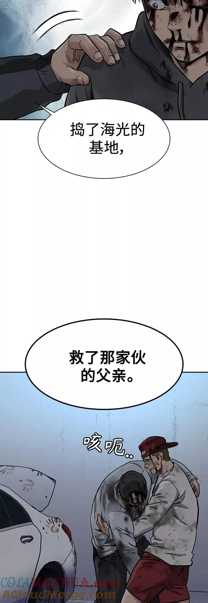 街头生存手册 第53话 第55页