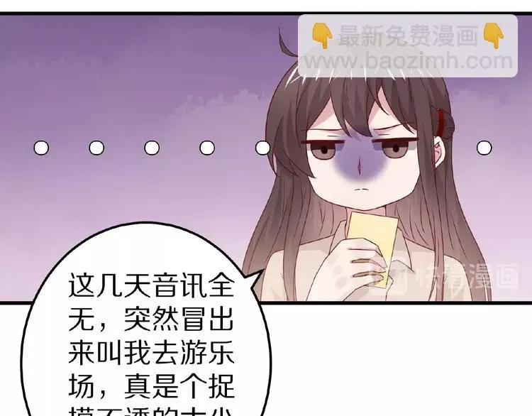 甜心红娘 完结篇 互诉情肠 第55页