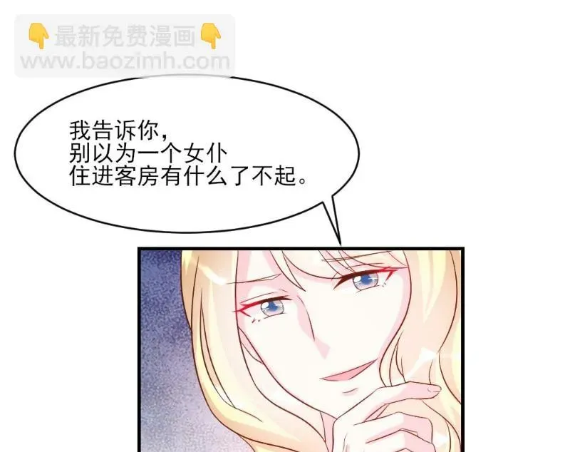 酷酷男神的独家溺爱 第38话 第56页