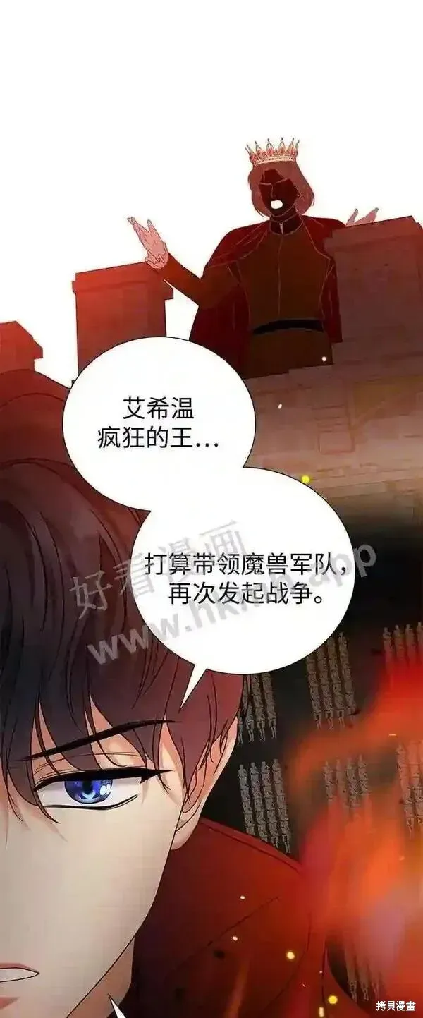 王子殿下身体的使用方法 第79话 第56页