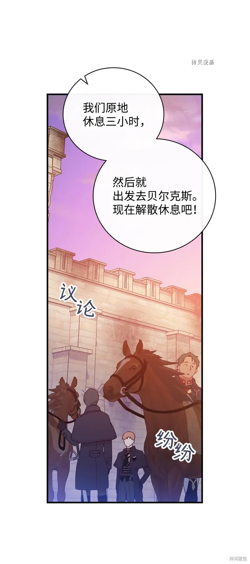 红骑士绝不追求不劳而获的金钱 第86话 第56页