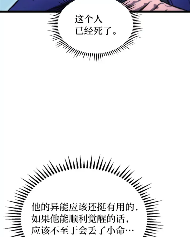 F级四柱猎人 5.妄想家独孤俊 第56页