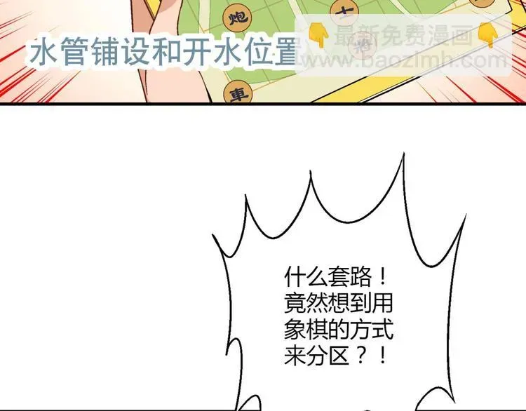 花样务农美男 第138话 咸鱼翻身？ 第56页