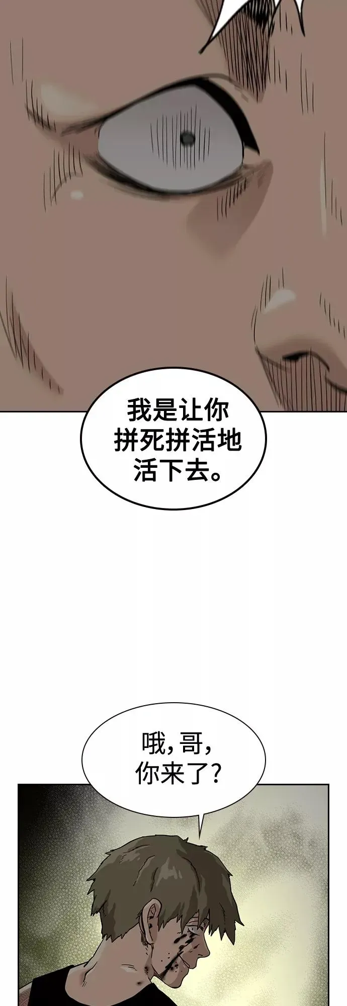 街头生存手册 第54话 第57页