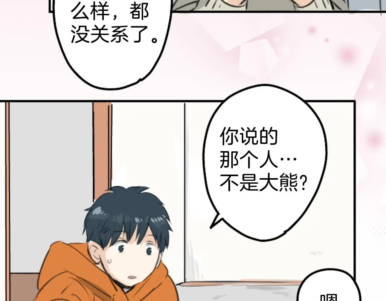 犬系男子恋爱中 第270话 温柔与缺点 第57页